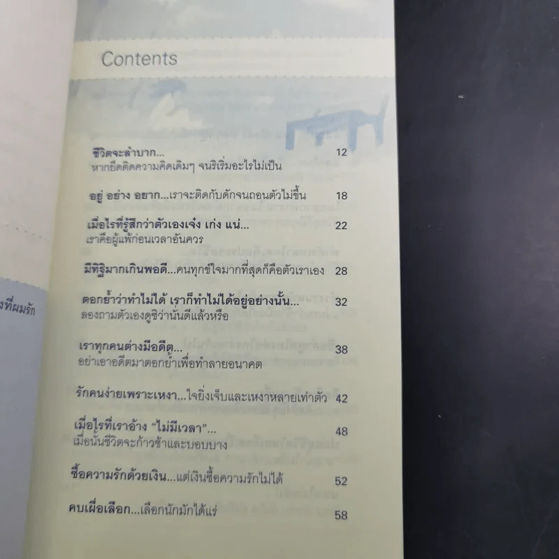 🔴ทุกข์เกิดจากใจนั่นแหละล้างทุกข์ - Taro รูปที่ 14