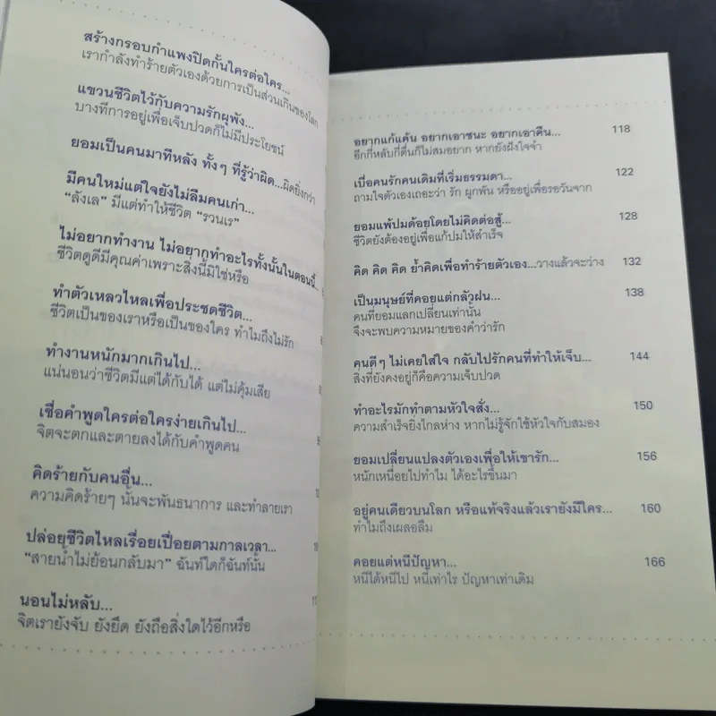 🔴ทุกข์เกิดจากใจนั่นแหละล้างทุกข์ - Taro รูปที่ 15