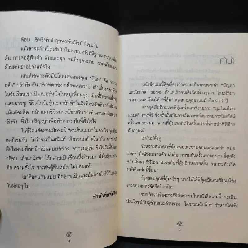 เถ้าแก่น้อย ต๊อบ Story รูปที่ 10
