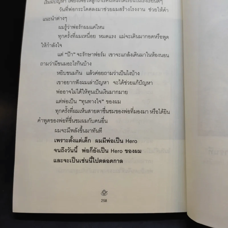 เถ้าแก่น้อย ต๊อบ Story รูปที่ 13