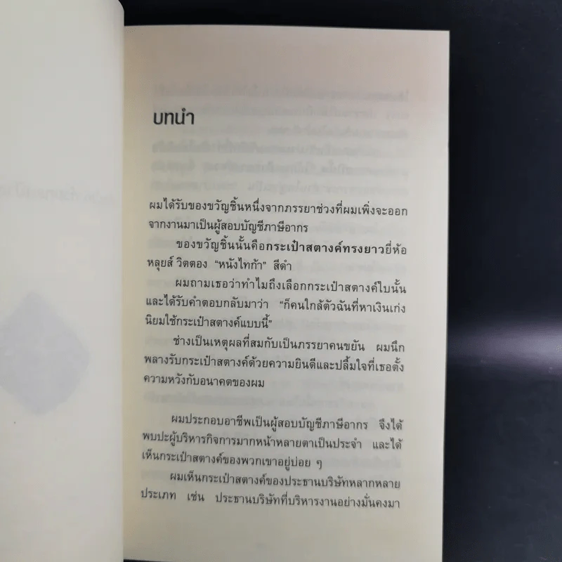 ชีวิตมั่งคั่งด้วยกระเป๋าสตางค์ใบเดียว - คะเมะดะ จุนอิชิโร รูปที่ 12