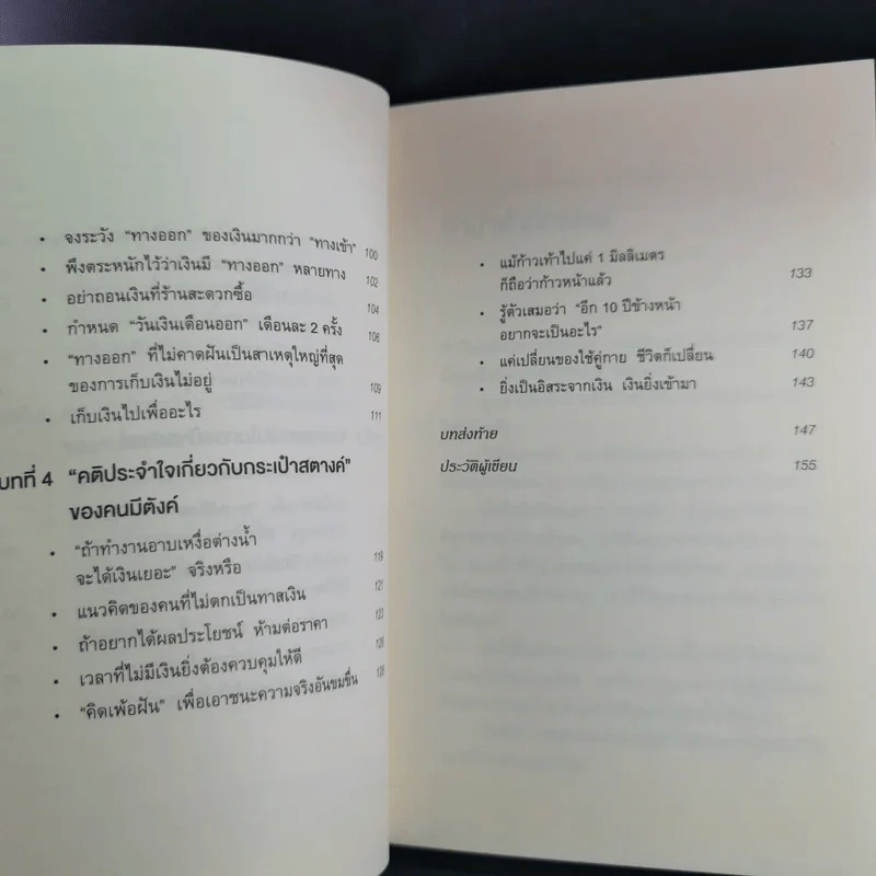 ชีวิตมั่งคั่งด้วยกระเป๋าสตางค์ใบเดียว - คะเมะดะ จุนอิชิโร รูปที่ 11