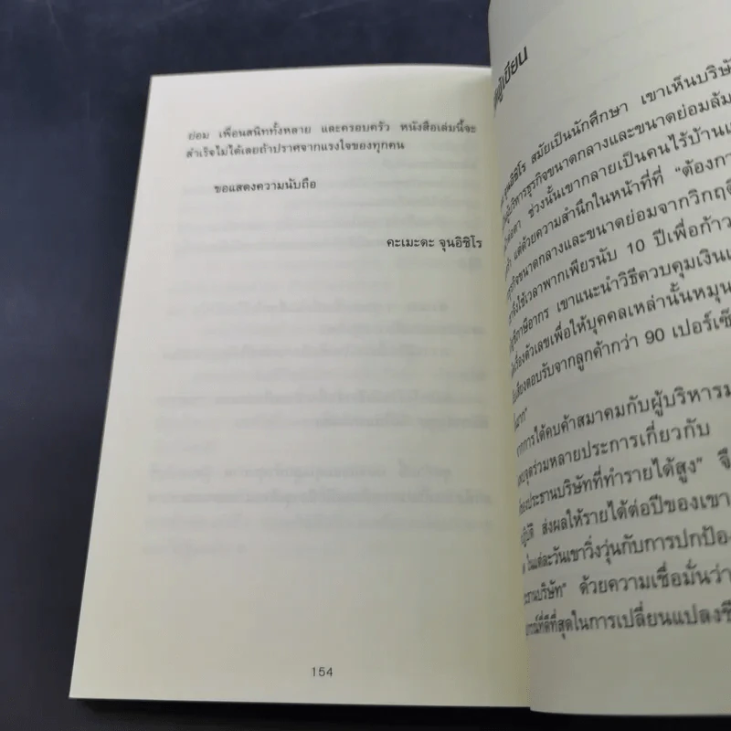 ชีวิตมั่งคั่งด้วยกระเป๋าสตางค์ใบเดียว - คะเมะดะ จุนอิชิโร รูปที่ 15