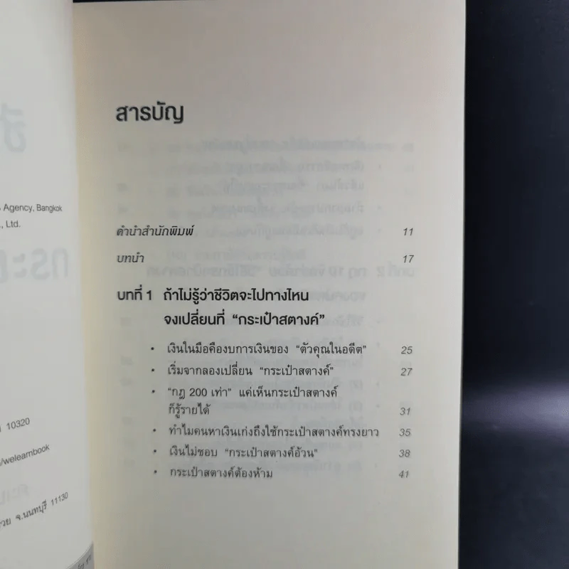 ชีวิตมั่งคั่งด้วยกระเป๋าสตางค์ใบเดียว - คะเมะดะ จุนอิชิโร รูปที่ 9