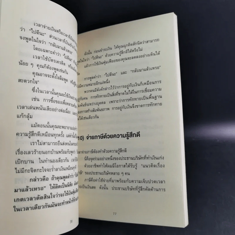 ชีวิตมั่งคั่งด้วยกระเป๋าสตางค์ใบเดียว - คะเมะดะ จุนอิชิโร รูปที่ 13