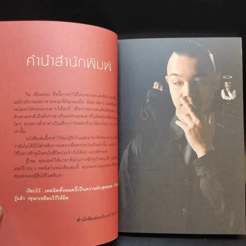 รู้แล้วเหยียบไว้ - วิน เอี่ยมอ่อง รูปที่ 9