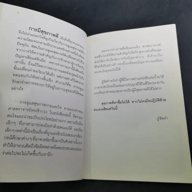 อยู่ถึง 100 ปี เรื่องไม่ยาก รูปที่ 10