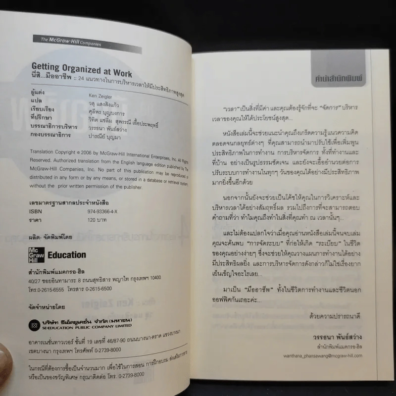 นี่สิ มืออาชีพ - Ken Zeigler รูปที่ 9
