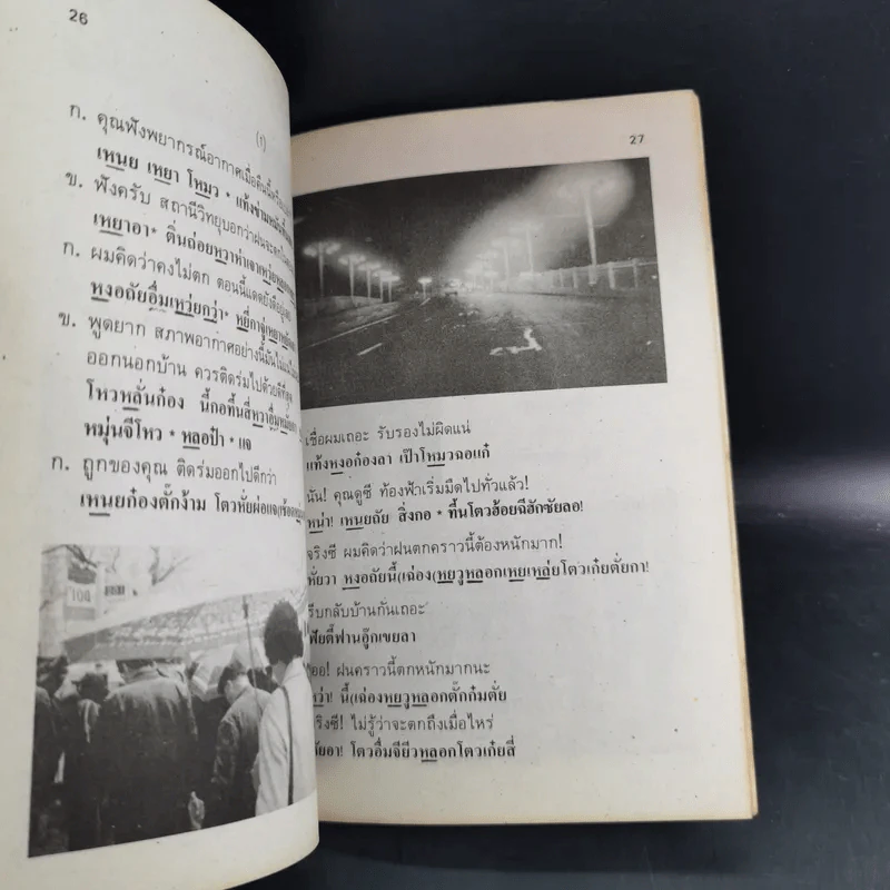 สนทนาภาษากวางตุ้งเรียนเร็ว - เจิ้ง เหวิน หลี่ รูปที่ 11