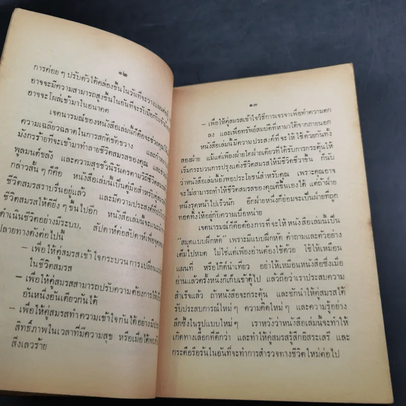 ความรักและความเข้าใจ 30 Days to a Better Marriage รูปที่ 14