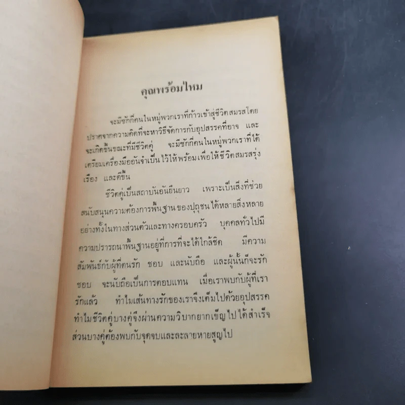 ความรักและความเข้าใจ 30 Days to a Better Marriage รูปที่ 15