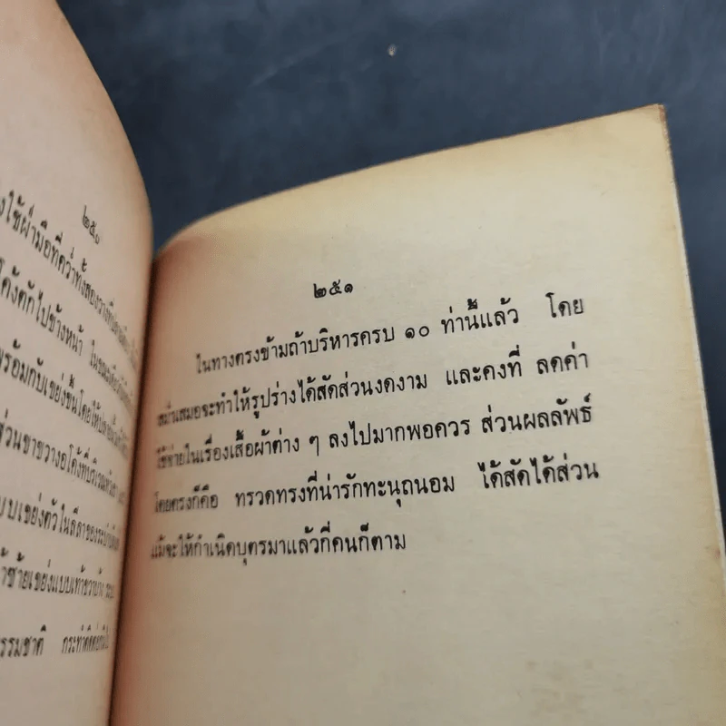 ความรักและความเข้าใจ 30 Days to a Better Marriage รูปที่ 18