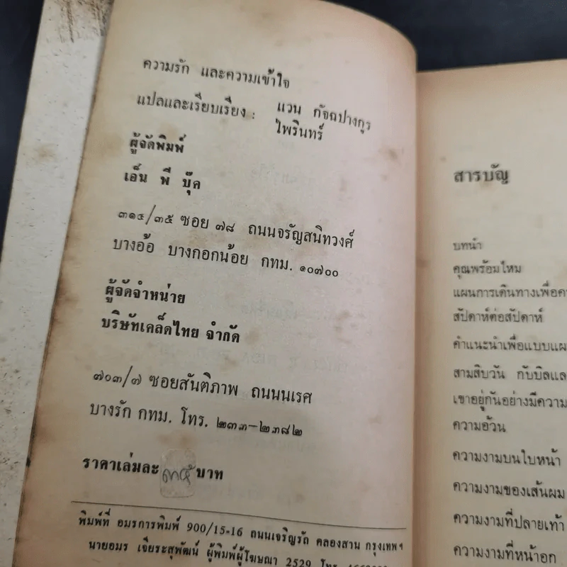 ความรักและความเข้าใจ 30 Days to a Better Marriage รูปที่ 9