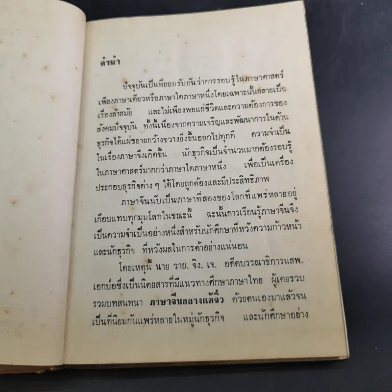 บทสนทนาภาษากวางตุ้งด้วยตนเอง - วายจิง.เจ รูปที่ 9