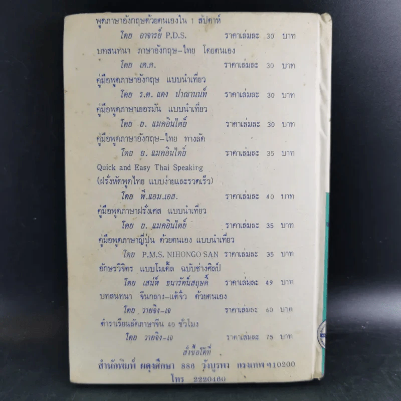 บทสนทนาภาษากวางตุ้งด้วยตนเอง - วายจิง.เจ รูปที่ 2