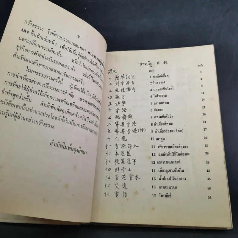 บทสนทนาภาษากวางตุ้งด้วยตนเอง - วายจิง.เจ รูปที่ 10