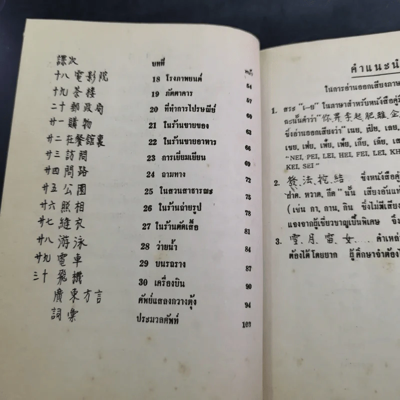 บทสนทนาภาษากวางตุ้งด้วยตนเอง - วายจิง.เจ รูปที่ 11