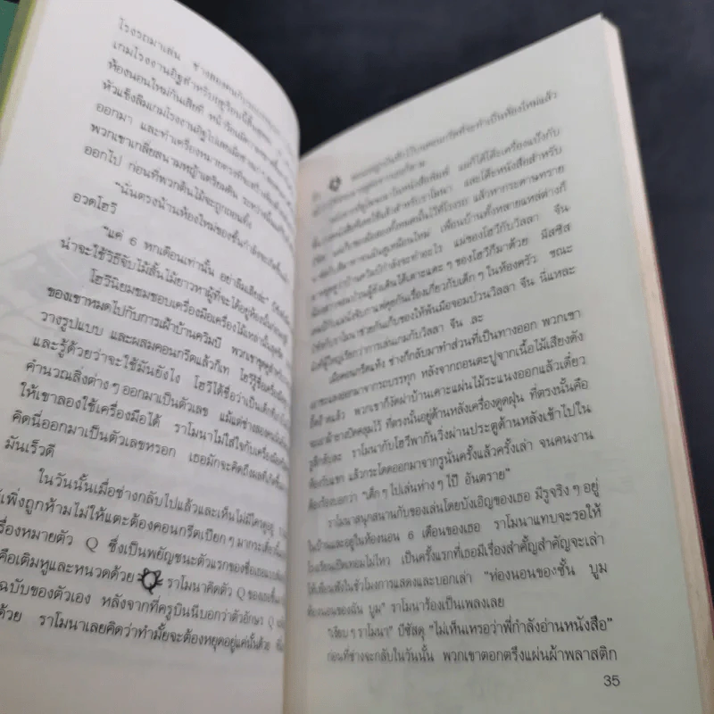 ราโมนากล้าหาญ - บีเวอร์ลี เคลียรี รูปที่ 11