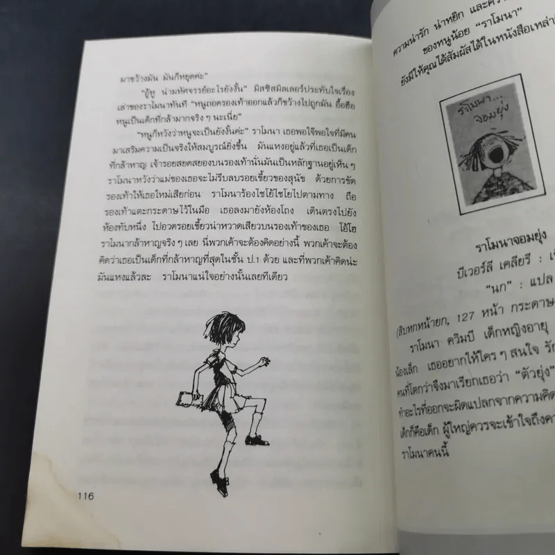 ราโมนากล้าหาญ - บีเวอร์ลี เคลียรี รูปที่ 14