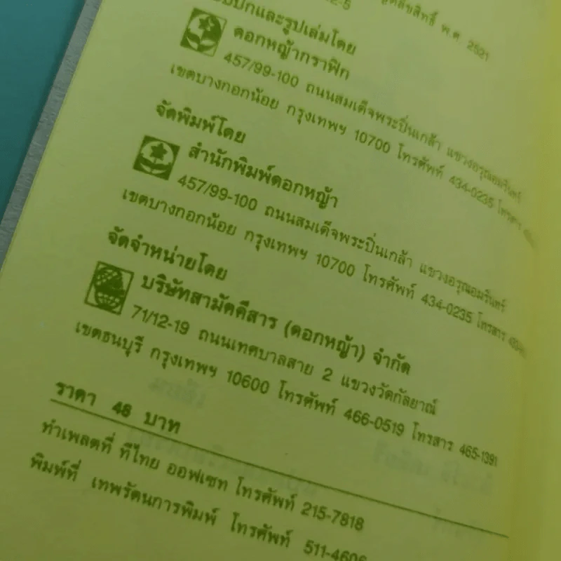 ราโมนากล้าหาญ - บีเวอร์ลี เคลียรี รูปที่ 8