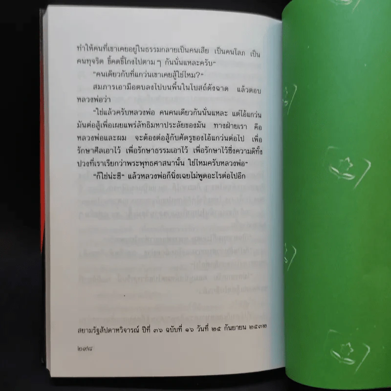 ไผ่แดง - ม.ร.ว.คึกฤทธิ์ ปราโมช รูปที่ 12