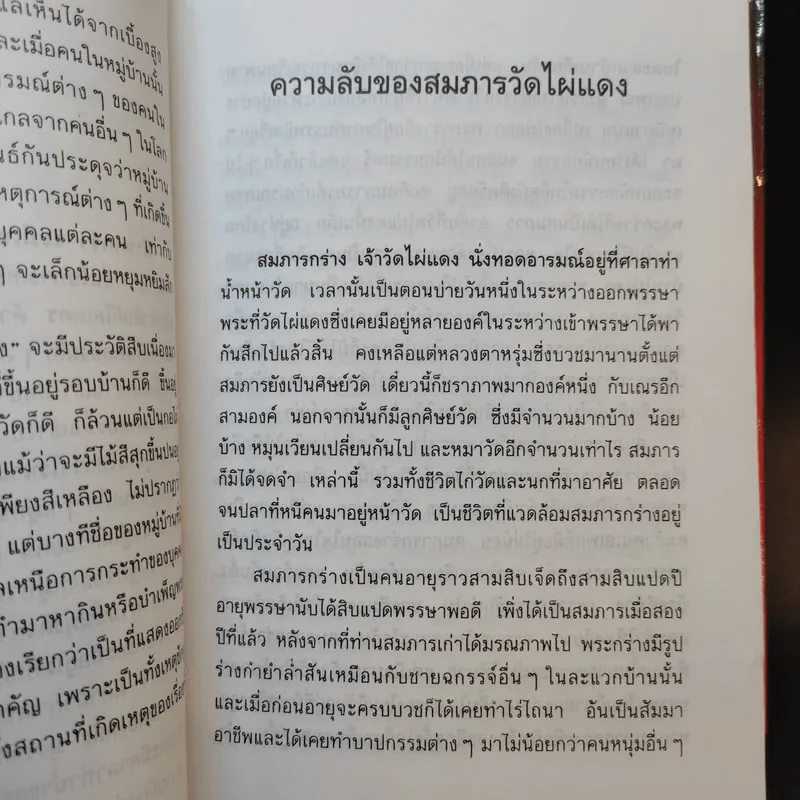 ไผ่แดง - ม.ร.ว.คึกฤทธิ์ ปราโมช รูปที่ 11