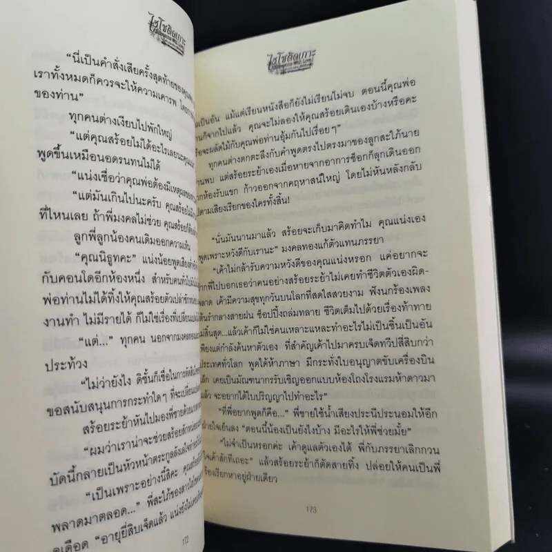 ไฮโซติดเกาะ 3 ภาค 6 เล่มจบ รูปที่ 11