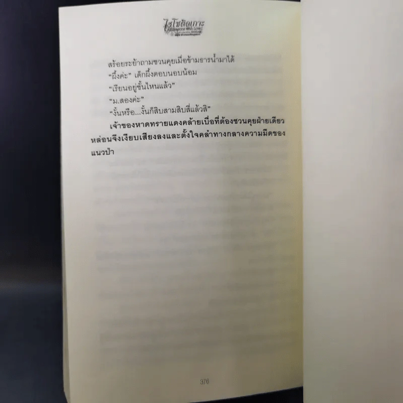 ไฮโซติดเกาะ 3 ภาค 6 เล่มจบ รูปที่ 12