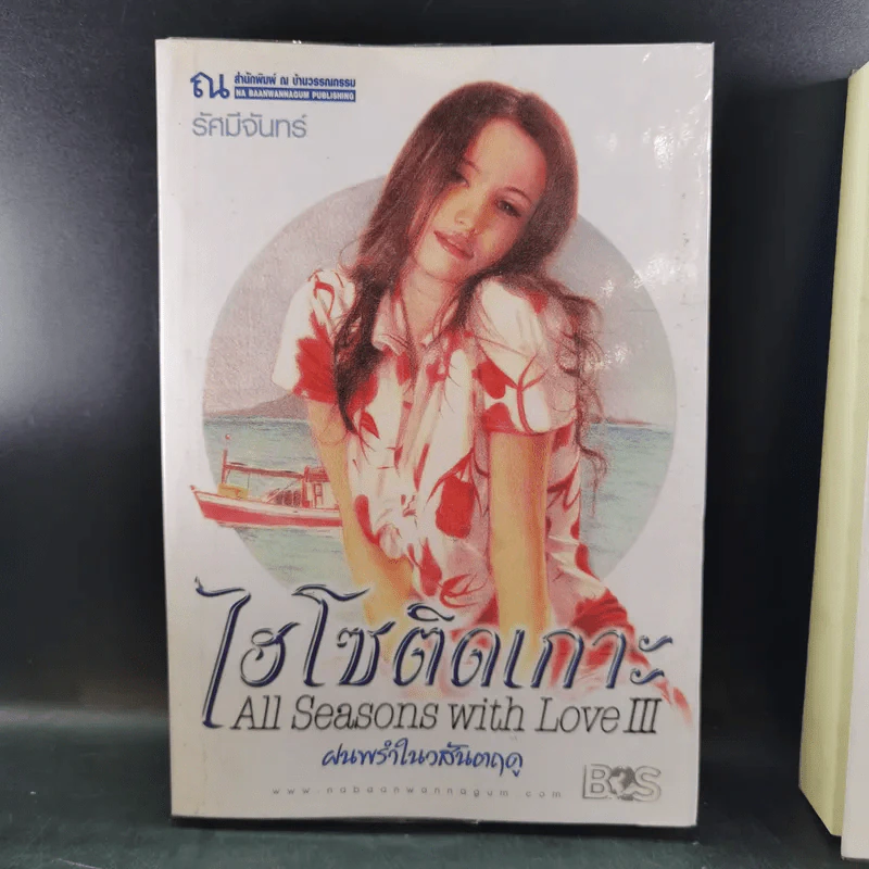 ไฮโซติดเกาะ 3 ภาค 6 เล่มจบ รูปที่ 13