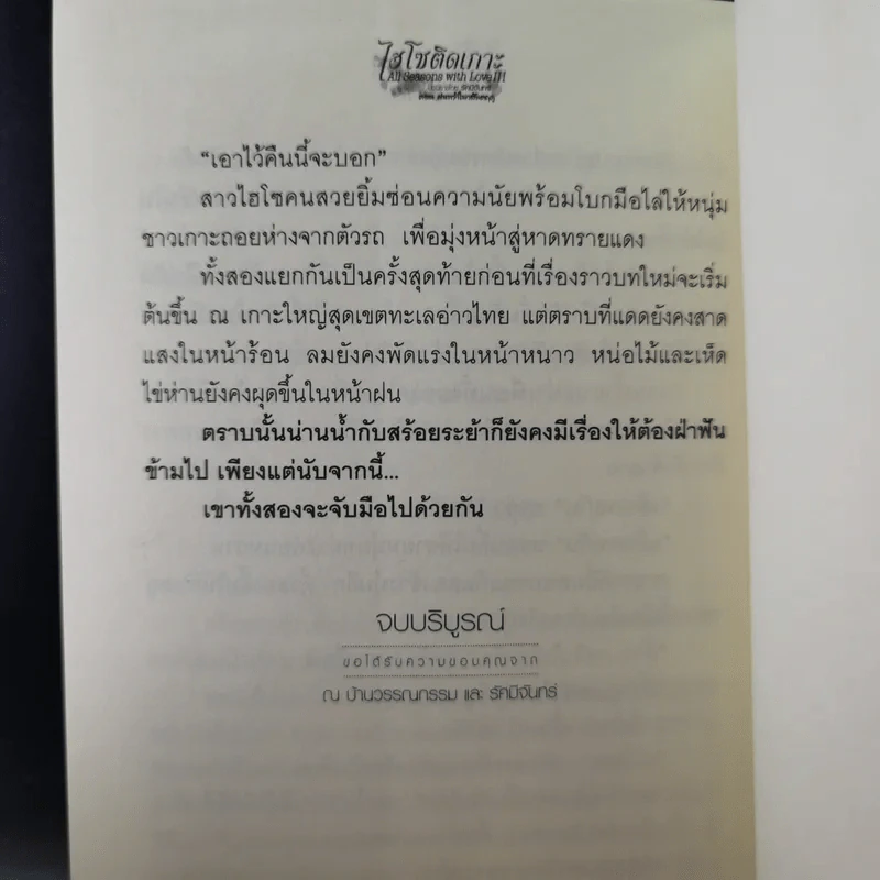 ไฮโซติดเกาะ 3 ภาค 6 เล่มจบ รูปที่ 16
