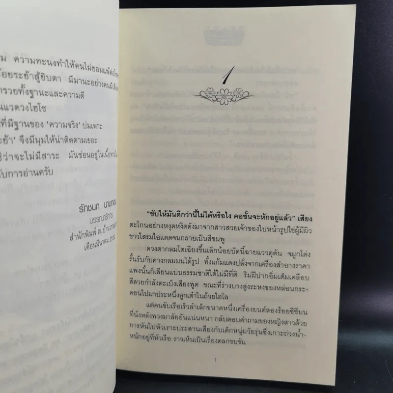 ไฮโซติดเกาะ 3 ภาค 6 เล่มจบ รูปที่ 10