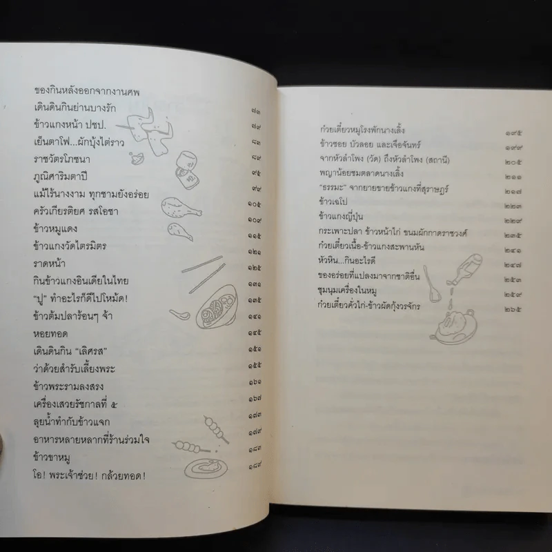 เดินดินกินข้าวแกง - วิษณุ เครืองาม รูปที่ 10