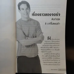 8 Minutes in the Morning 8 นาทีมหัศจรรย์เพื่อหุ่นผอมเพรียว รูปที่ 11