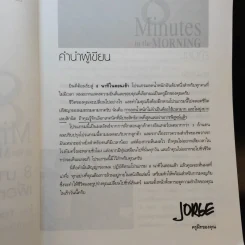 8 Minutes in the Morning 8 นาทีมหัศจรรย์เพื่อหุ่นผอมเพรียว รูปที่ 9