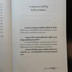 บุกคนสำคัญ - นิ้วกลม รูปที่ 10