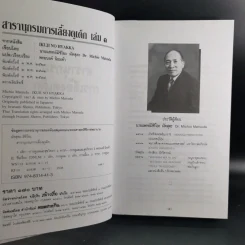 สารานุกรมการเลี้ยงดูเด็ก เล่ม 1-2 - นายแพทย์มิชิโอะ มัตสุดะ รูปที่ 8