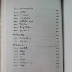 สารานุกรมการเลี้ยงดูเด็ก เล่ม 1-2 - นายแพทย์มิชิโอะ มัตสุดะ รูปที่ 17