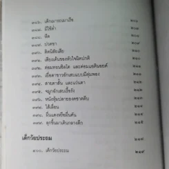 สารานุกรมการเลี้ยงดูเด็ก เล่ม 1-2 - นายแพทย์มิชิโอะ มัตสุดะ รูปที่ 29