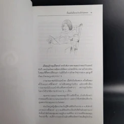 สารานุกรมการเลี้ยงดูเด็ก เล่ม 1-2 - นายแพทย์มิชิโอะ มัตสุดะ รูปที่ 18