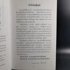สารานุกรมการเลี้ยงดูเด็ก เล่ม 1-2 - นายแพทย์มิชิโอะ มัตสุดะ รูปที่ 24