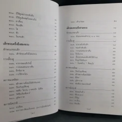 สารานุกรมการเลี้ยงดูเด็ก เล่ม 1-2 - นายแพทย์มิชิโอะ มัตสุดะ รูปที่ 26
