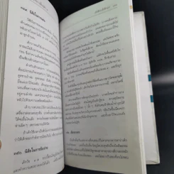 สารานุกรมการเลี้ยงดูเด็ก เล่ม 1-2 - นายแพทย์มิชิโอะ มัตสุดะ รูปที่ 31