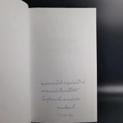 สารานุกรมการเลี้ยงดูเด็ก เล่ม 1-2 - นายแพทย์มิชิโอะ มัตสุดะ รูปที่ 7