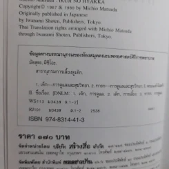 สารานุกรมการเลี้ยงดูเด็ก เล่ม 1-2 - นายแพทย์มิชิโอะ มัตสุดะ รูปที่ 9