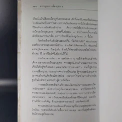สารานุกรมการเลี้ยงดูเด็ก เล่ม 1-2 - นายแพทย์มิชิโอะ มัตสุดะ รูปที่ 32