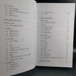 สารานุกรมการเลี้ยงดูเด็ก เล่ม 1-2 - นายแพทย์มิชิโอะ มัตสุดะ รูปที่ 13