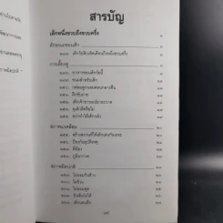 สารานุกรมการเลี้ยงดูเด็ก เล่ม 1-2 - นายแพทย์มิชิโอะ มัตสุดะ รูปที่ 25