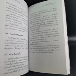 สารานุกรมการเลี้ยงดูเด็ก เล่ม 1-2 - นายแพทย์มิชิโอะ มัตสุดะ รูปที่ 30