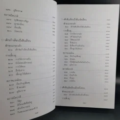 สารานุกรมการเลี้ยงดูเด็ก เล่ม 1-2 - นายแพทย์มิชิโอะ มัตสุดะ รูปที่ 16