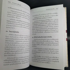 สารานุกรมการเลี้ยงดูเด็ก เล่ม 1-2 - นายแพทย์มิชิโอะ มัตสุดะ รูปที่ 19
